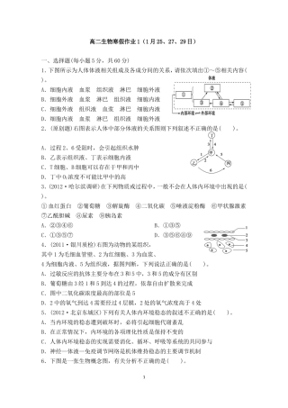 2012-2013学年高二生物寒假作业1