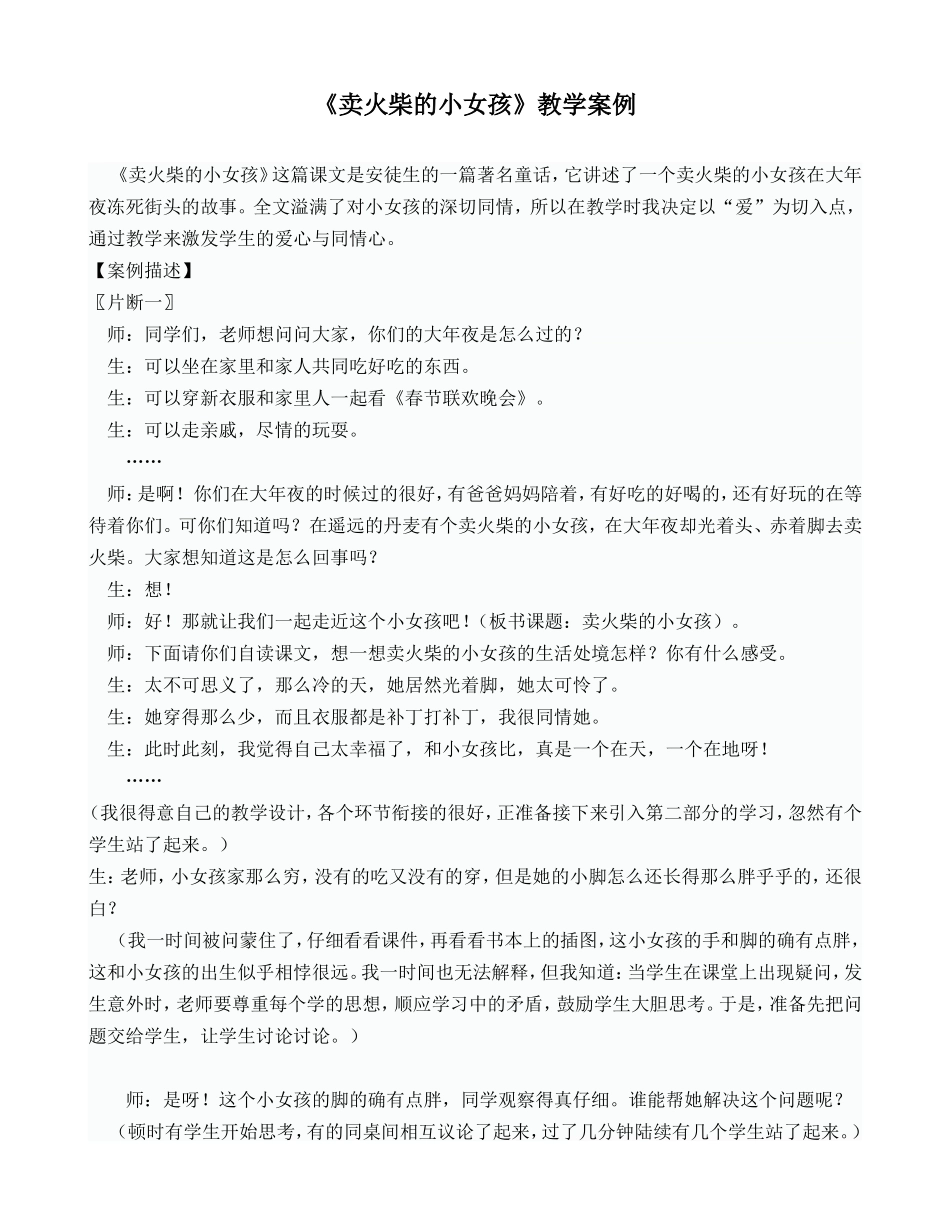 《卖火柴的小女孩》教学案例_第1页