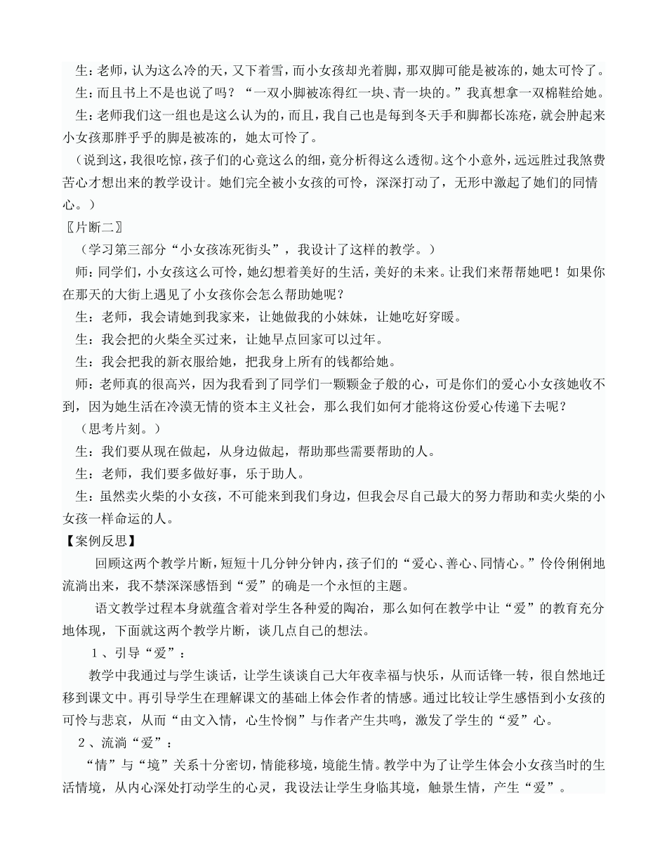 《卖火柴的小女孩》教学案例_第2页