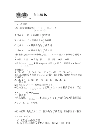 2.2直线的参数方程