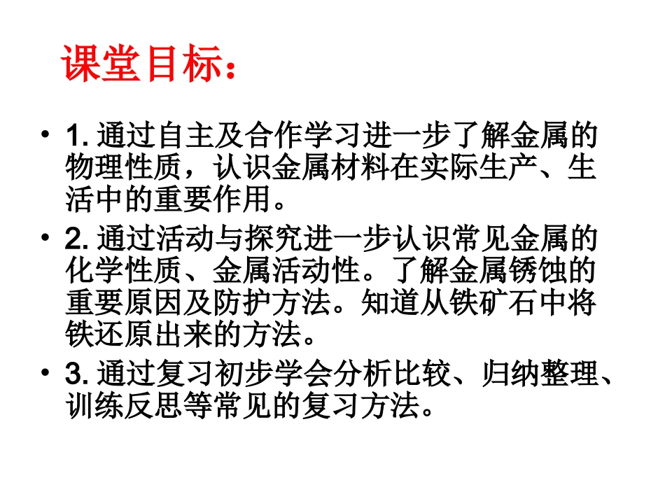 单元复习-(2)_第2页