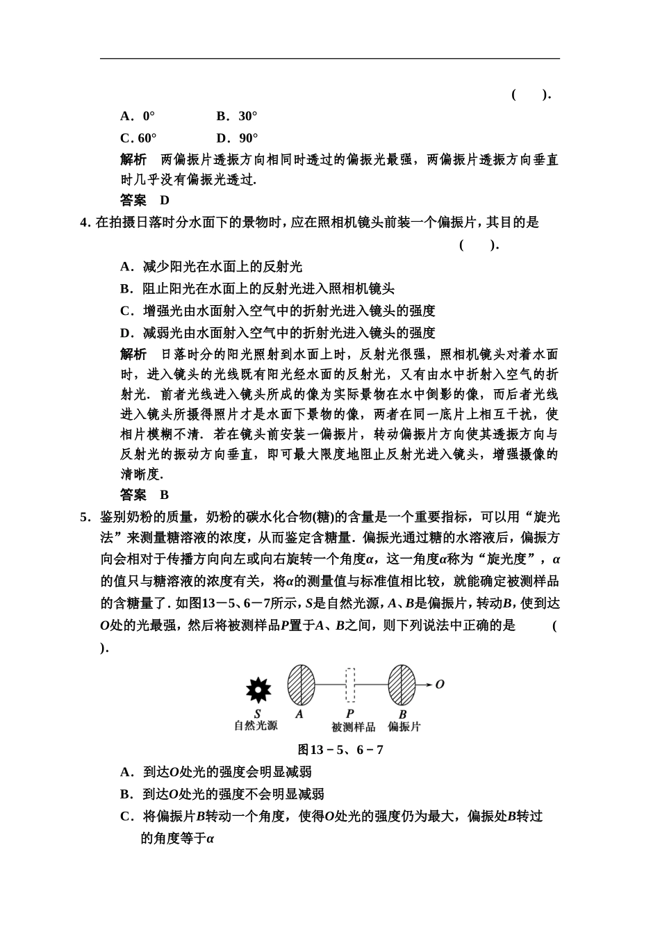 《光的偏振》同步练习3_第2页