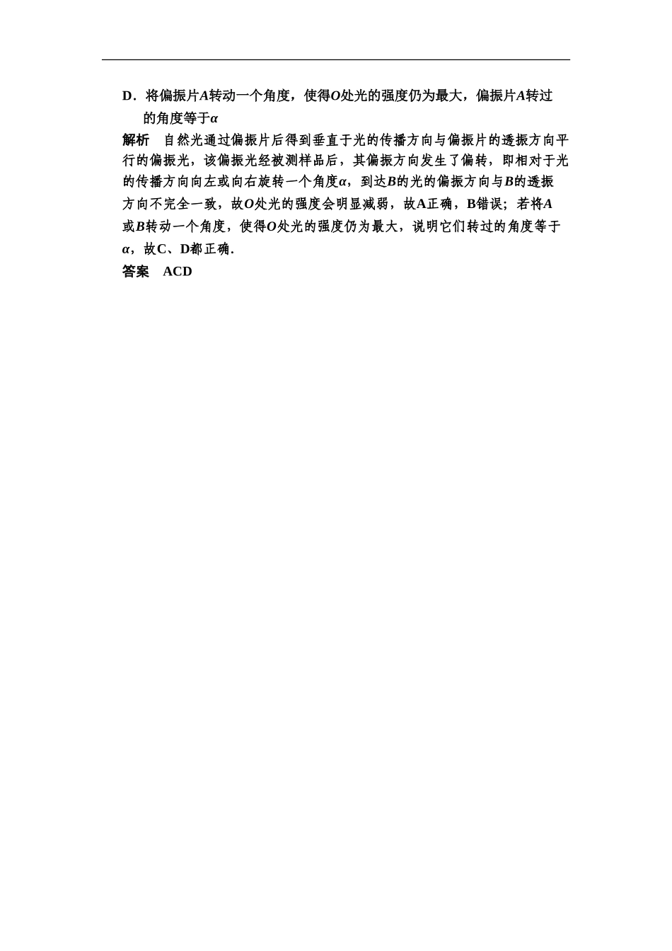 《光的偏振》同步练习3_第3页