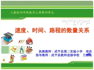 速度、时间、路程的数量关系
