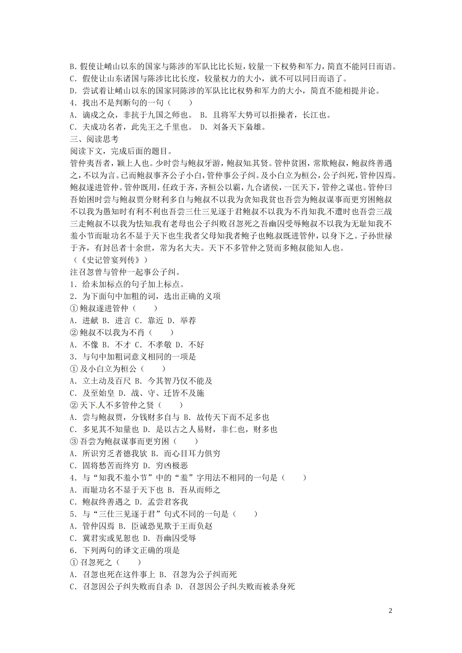 高中语文-第三单元-过秦论同步练习-新人教版必修3_第2页