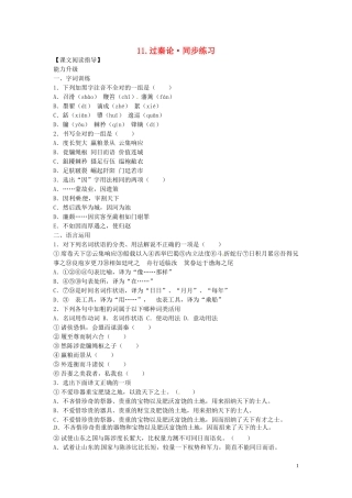 高中语文-第三单元-过秦论同步练习-新人教版必修3