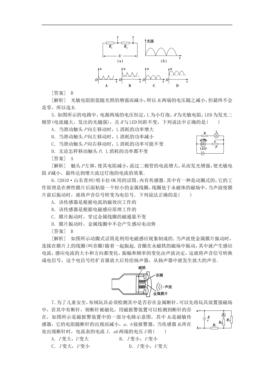 《传感器》同步练习3_第2页