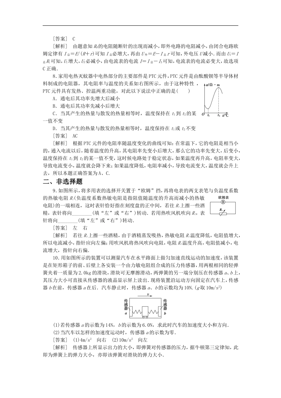 《传感器》同步练习3_第3页