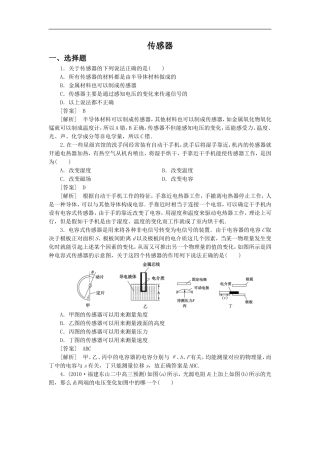 《传感器》同步练习3