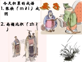 18晏子治东阿-(2)