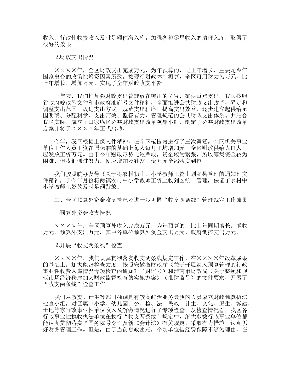 区财政局工作总结_第2页