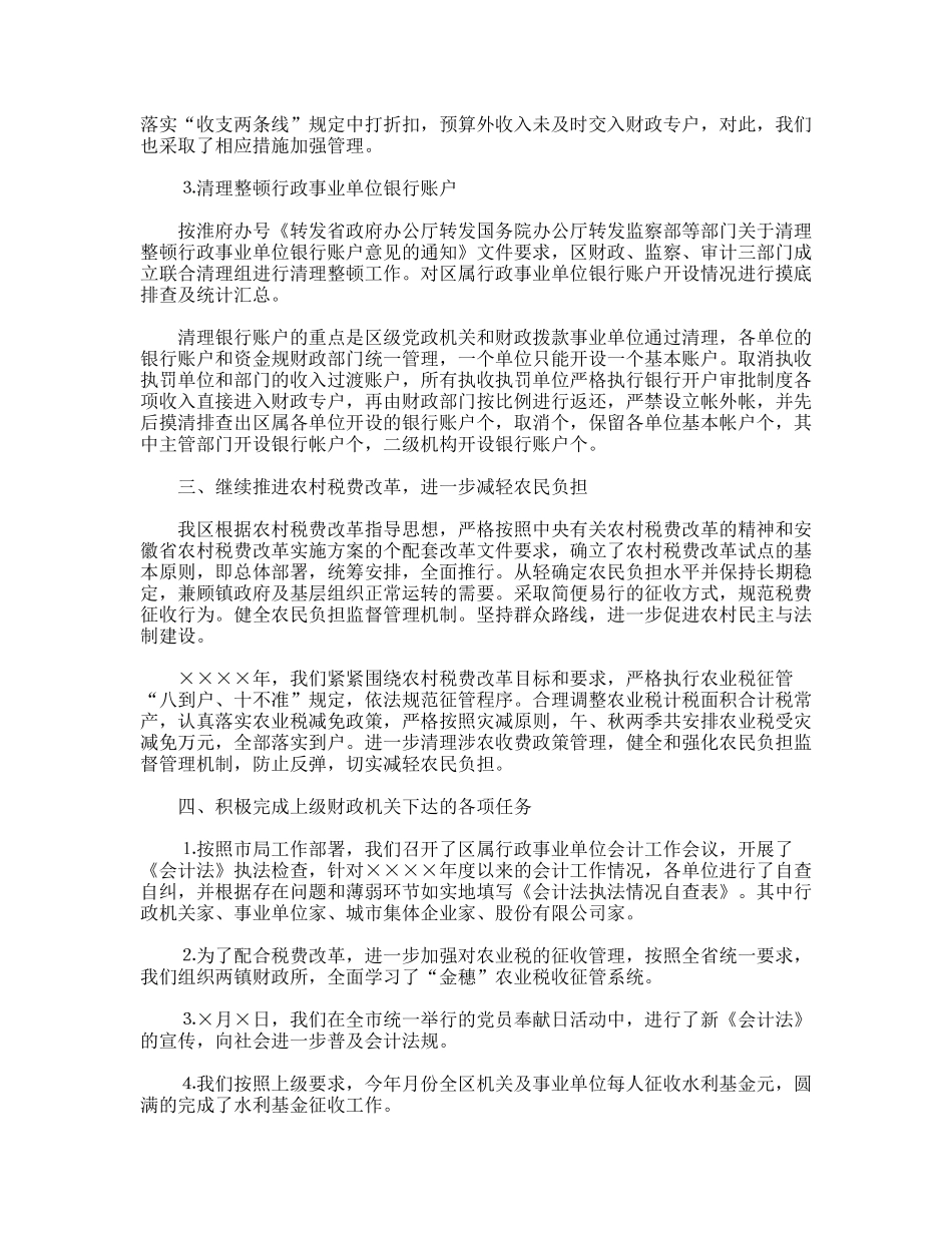 区财政局工作总结_第3页