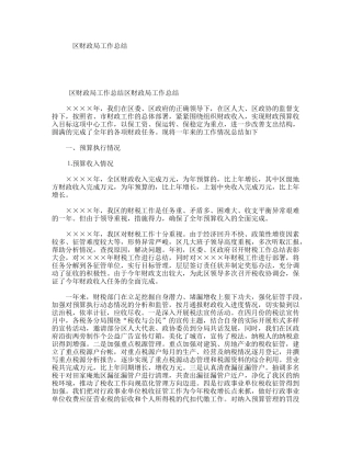 区财政局工作总结