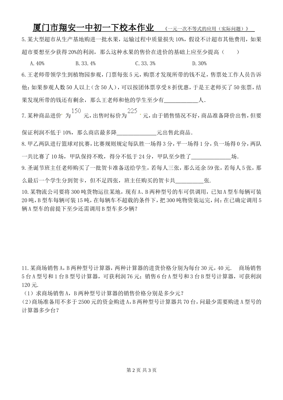 一元一次不等式的应用(-练习)_第2页