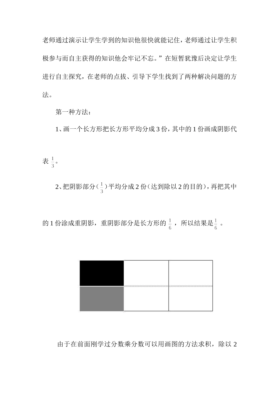 培养学生探究能力的尝试Microsoft-Word-文档_第2页