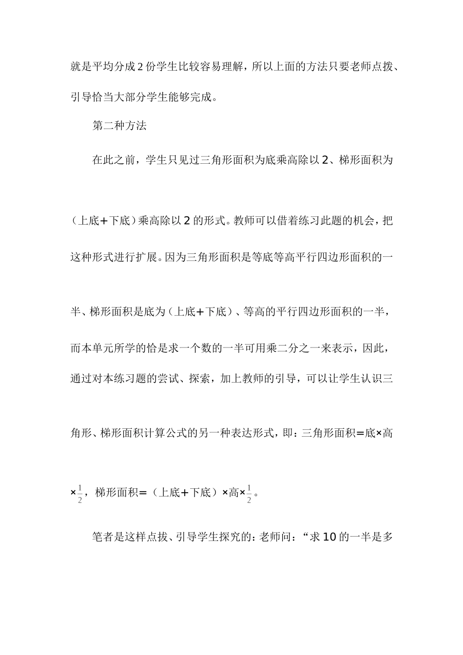 培养学生探究能力的尝试Microsoft-Word-文档_第3页