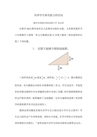 培养学生探究能力的尝试Microsoft-Word-文档