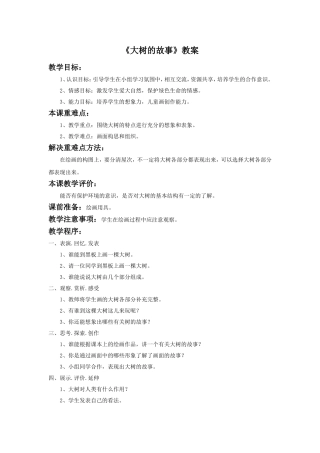 《大树的故事》教案1