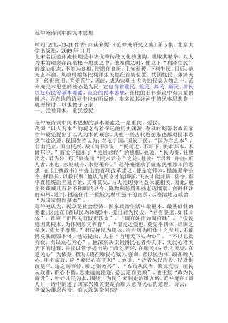 范仲淹诗词中的民本思想