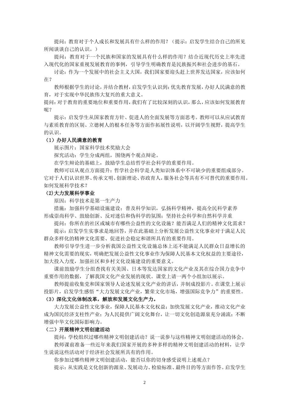 周南中学政治佘莉教学设计_第2页