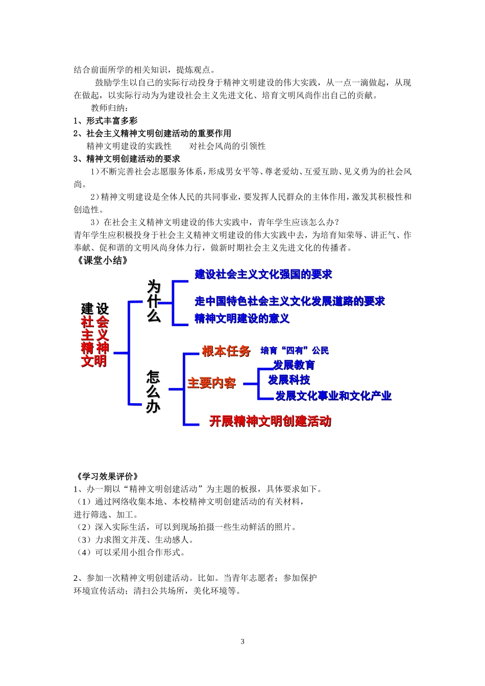 周南中学政治佘莉教学设计_第3页