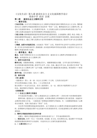 周南中学政治佘莉教学设计