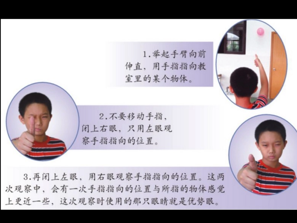 优势眼能遗传吗？-(2)_第2页