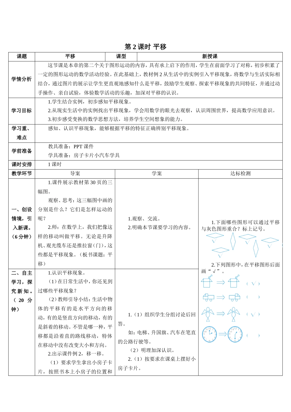 人教2011版小学数学二年级平移教学设计_第1页
