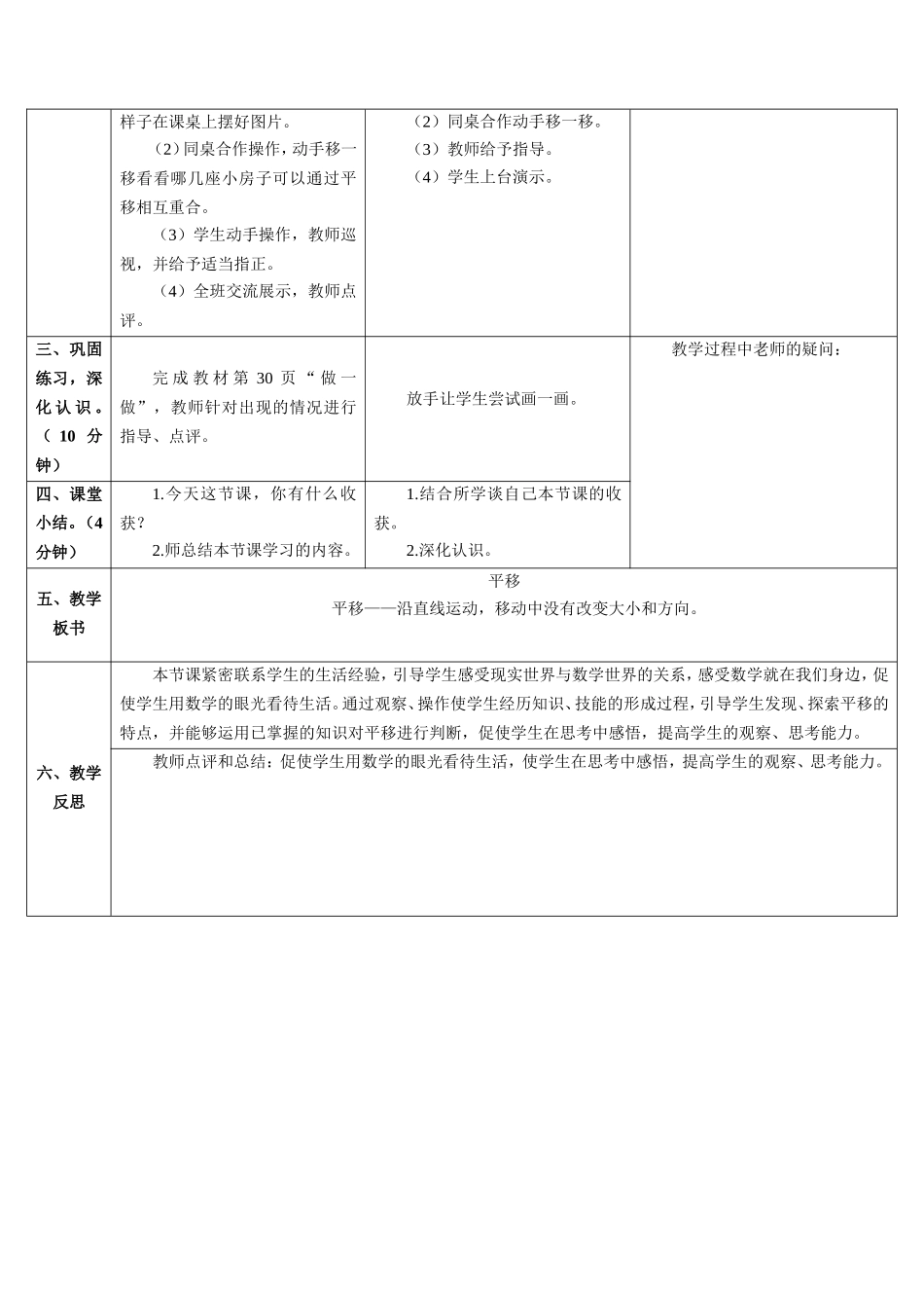 人教2011版小学数学二年级平移教学设计_第2页