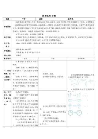 人教2011版小学数学二年级平移教学设计
