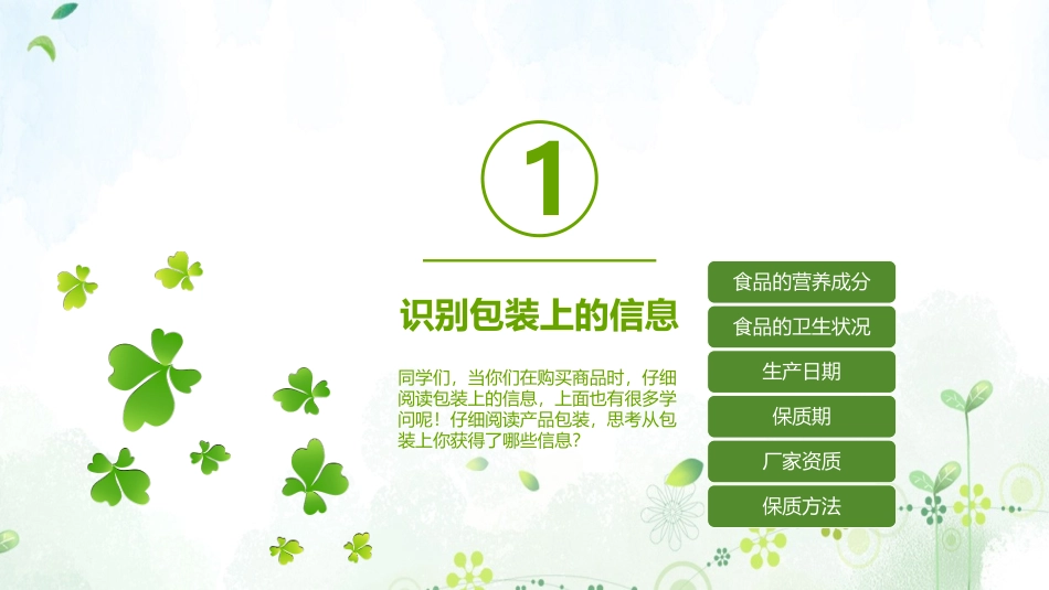 2买东西的学问_第3页