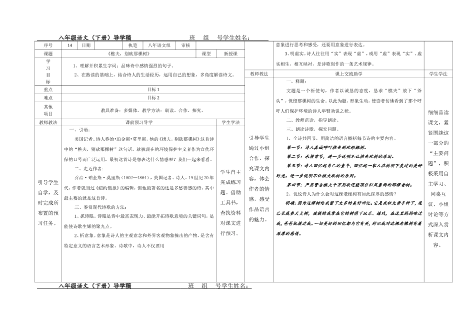14《樵夫-别砍那棵树》教案_第1页
