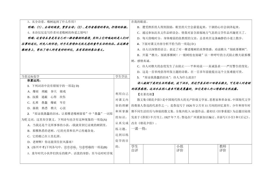 14《樵夫-别砍那棵树》教案_第2页