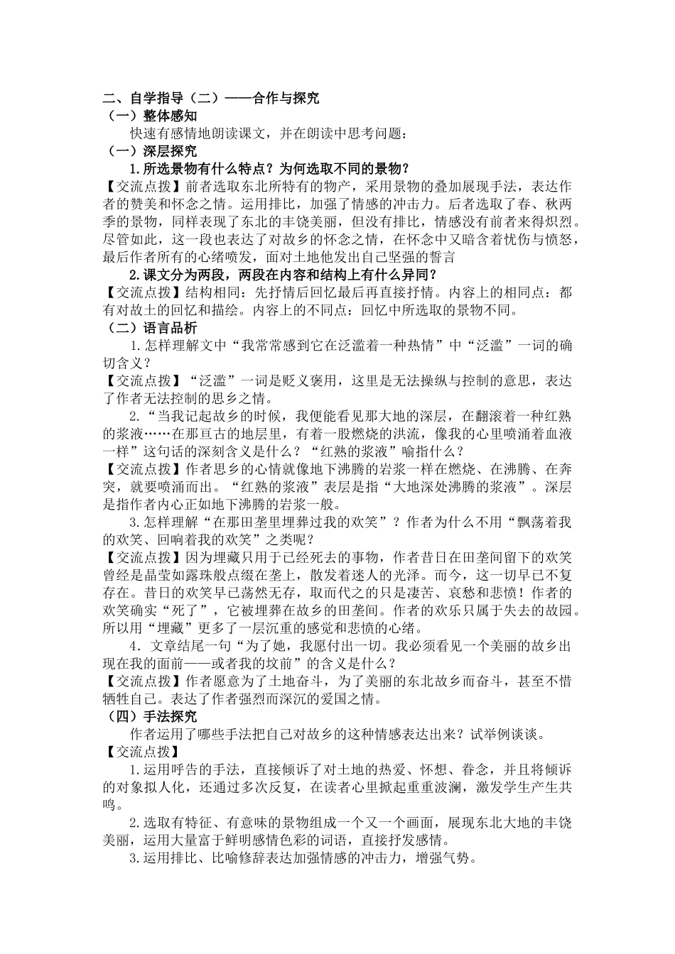 (部编)初中语文人教2011课标版七年级下册7.《土地的誓言》_第2页