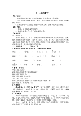 (部编)初中语文人教2011课标版七年级下册7.《土地的誓言》