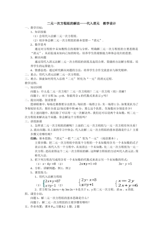 二元一次方程组的解法-代入消元