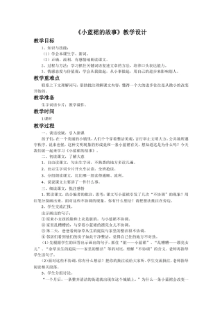《小蓝裙的故事》教学设计