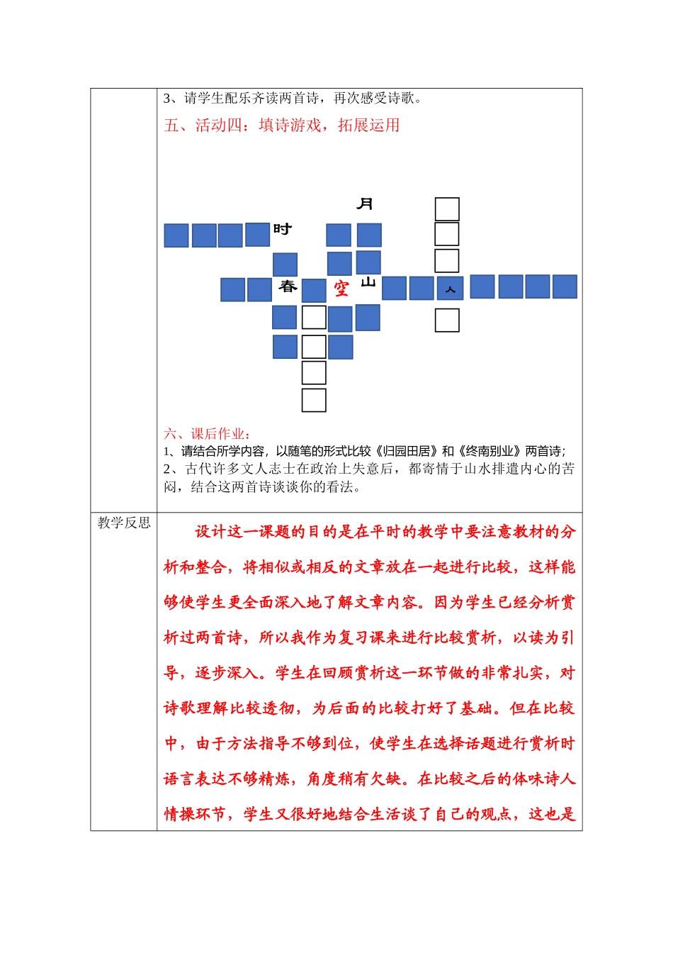 《终南别业》与《归园田居》比较阅读_第2页