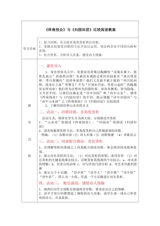 《终南别业》与《归园田居》比较阅读