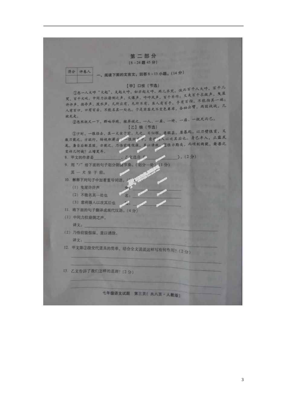 河北省邢台市2012-2013学年七年级语文下学期期末考试试题(扫描版)-新人教版_第3页