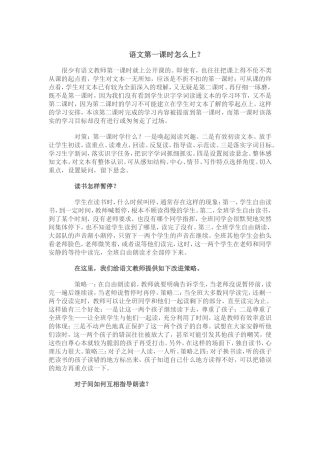 给语文教师的建议