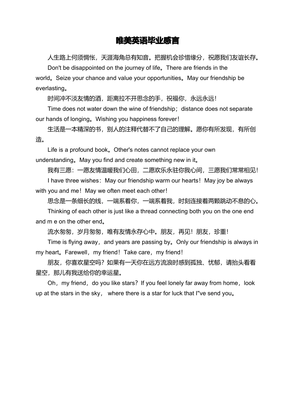 唯美英语毕业感言_第1页