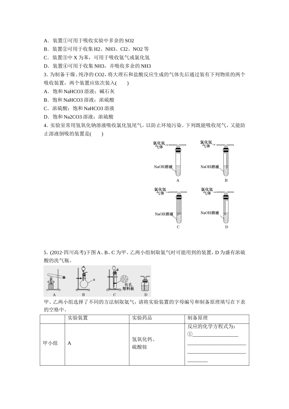 《物质的制备》学案3_第3页