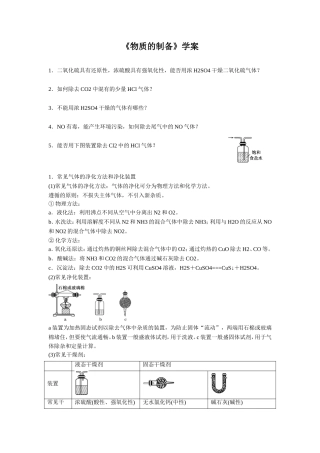 《物质的制备》学案3