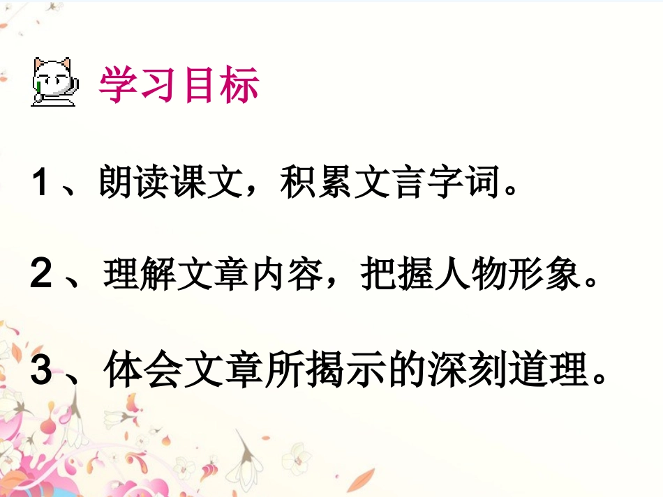 (部编)初中语文人教2011课标版七年级下册《卖油翁》教学课件-(3)_第2页