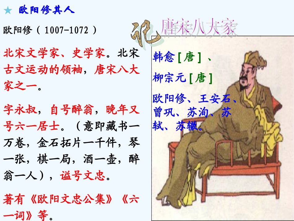 (部编)初中语文人教2011课标版七年级下册《卖油翁》教学课件-(3)_第3页