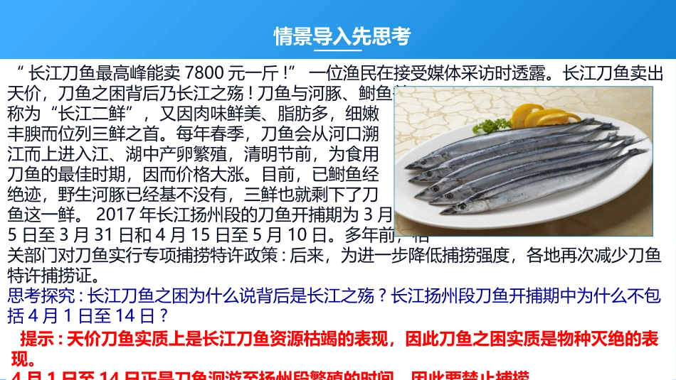 第四节生物多样性保护_第3页