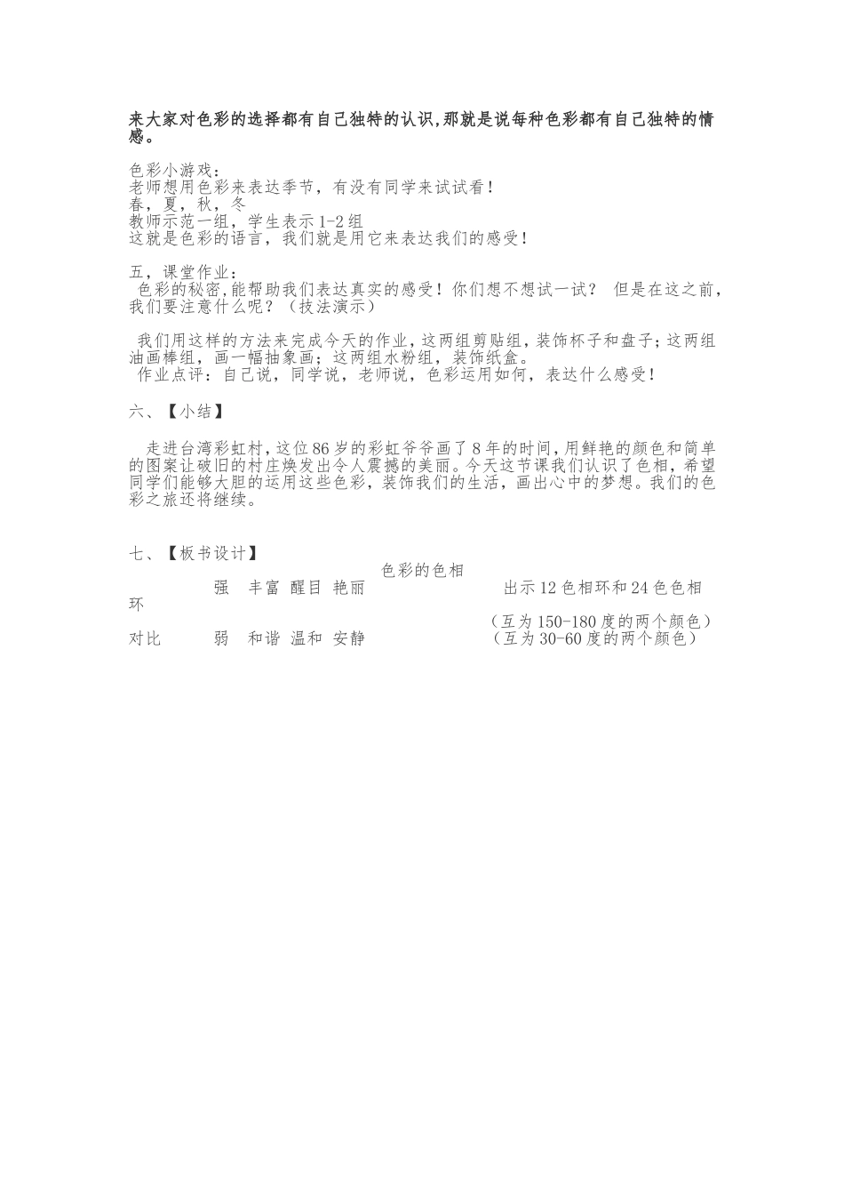 五年级上册《色彩的色相》_第2页