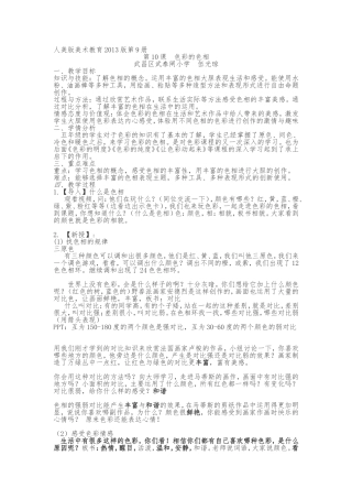 五年级上册《色彩的色相》
