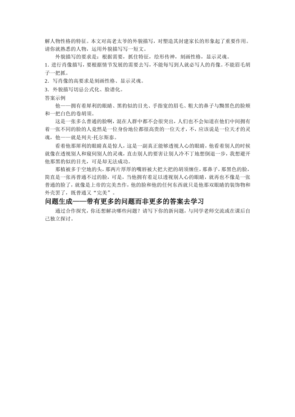 《家》导学案1_第2页